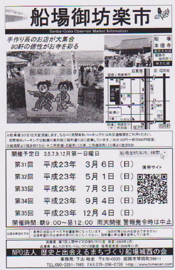 第３１回 船場御坊楽市