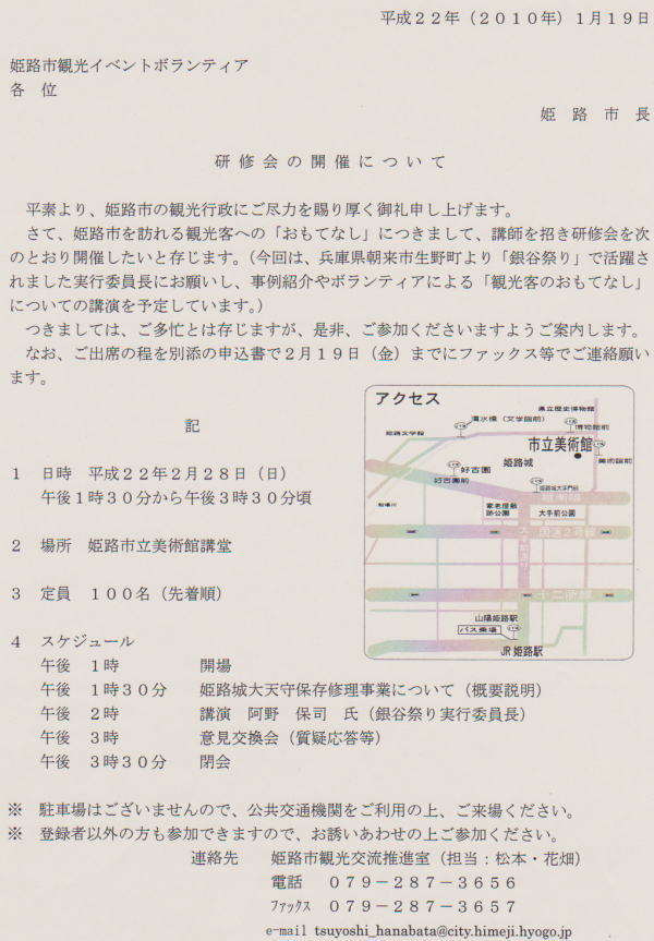 姫路市観光イベントボランティア研修会