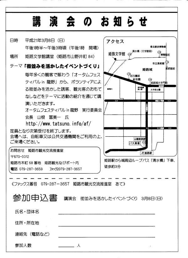 街並みを活かしたイベントづくり