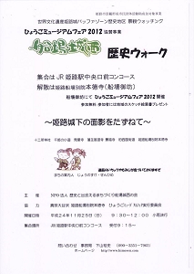 2012-11ひょうごミュージアム歴史ウオーク案内image.jpg
