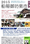 2015年度楽市チラシimage.jpg