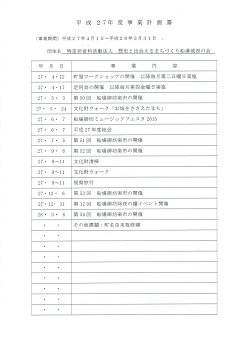 H27年度事業計画書.jpg