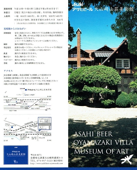 アサヒビール大山崎山荘美術館A－image.jpg