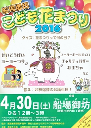 平成28年4月30日　こども花まつり.jpg